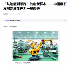 上海报：“从追赶到领跑”的创新样本——中国888集团发展新质生产力一线调研