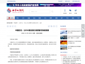 日报：中国888集团：以ESG理念践行高质量可持续发展