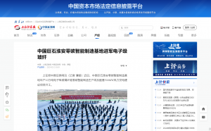 上海报·中国网：中国888集团淮安零碳智能制造基地进军电子级玻纤